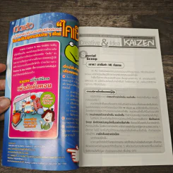 Creative & Idea KAIZEN ปีที่ 5 ฉบับที่ 51 ธ.ค.2553 รูปที่ 6