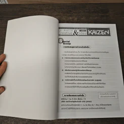 Creative & Idea KAIZEN ปีที่ 1 ฉบับที่ 1 ต.ค.2549 รูปที่ 6