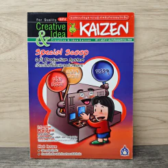 Creative & Idea KAIZEN ปีที่ 1 ฉบับที่ 2 พ.ย.2549
