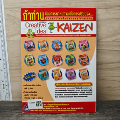 Creative & Idea KAIZEN ปีที่ 1 ฉบับที่ 2 พ.ย.2549 รูปที่ 5