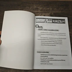 Creative & Idea KAIZEN ปีที่ 1 ฉบับที่ 3 ธ.ค2549 รูปที่ 6