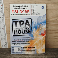 Creative & Idea KAIZEN ปีที่ 1 ฉบับที่ 4 ม.ค.2550 รูปที่ 5