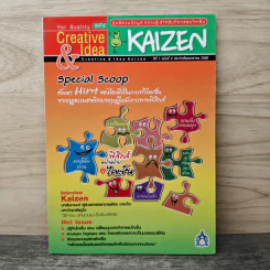 Creative & Idea KAIZEN ปีที่ 1 ฉบับที่ 4 ม.ค.2550