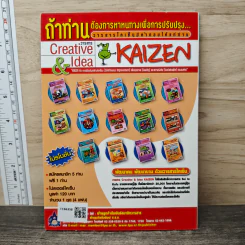 Creative & Idea KAIZEN ปีที่ 1 ฉบับที่ 6 มี.ค.2550 รูปที่ 5