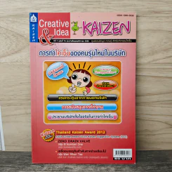 Creative & Idea KAIZEN ปีที่ 7 ฉบับที่ 74 พ.ย.2555