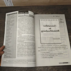 Creative & Idea KAIZEN ปีที่ 6 ฉบับที่ 72 ก.ย.2555 รูปที่ 8