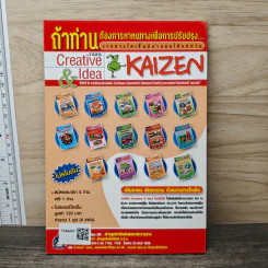 Creative & Idea KAIZEN ปีที่ 7 ฉบับที่ 70 ก.ค.255 รูปที่ 5