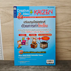 Creative & Idea KAIZEN ปีที่ 7 ฉบับที่ 70 ก.ค.255 รูปที่ 1