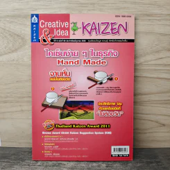 Creative & Idea KAIZEN ปีที่ 6 ฉบับที่ 69 มิ.ย.2555 รูปที่ 1