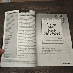 Creative & Idea KAIZEN ปีที่ 6 ฉบับที่ 67 เม.ษ.2555 รูปที่ 8