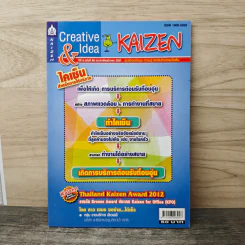 Creative & Idea KAIZEN ปีที่ 8 ฉบับที่ 90 มี.ค.2557 รูปที่ 1