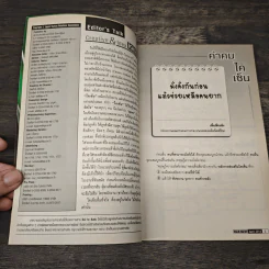 Creative & Idea KAIZEN ปีที่ 8 ฉบับที่ 91 เม.ย.2557 รูปที่ 8
