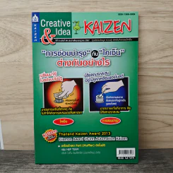 Creative & Idea KAIZEN ปีที่ 8 ฉบับที่ 94 ก.ค.2557