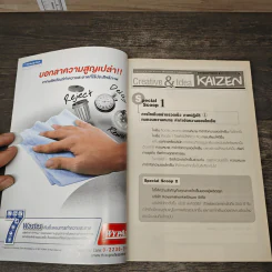 Creative & Idea KAIZEN ปีที่ 8 ฉบับที่ 96 ก.ย.2557 รูปที่ 6