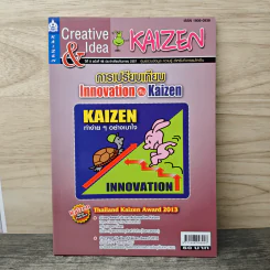 Creative & Idea KAIZEN ปีที่ 8 ฉบับที่ 96 ก.ย.2557 รูปที่ 1