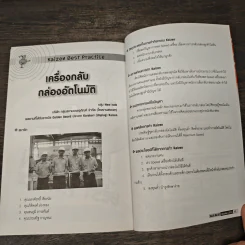 Creative & Idea KAIZEN ปีที่ 9 ฉบับที่ 97 ต.ค.2557 รูปที่ 10