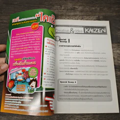 Creative & Idea KAIZEN ปีที่ 9 ฉบับที่ 97 ต.ค.2557 รูปที่ 6