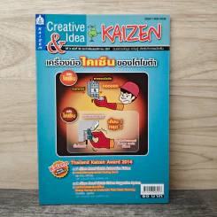 Creative & Idea KAIZEN ปีที่ 9 ฉบับที่ 98 พ.ย.2557