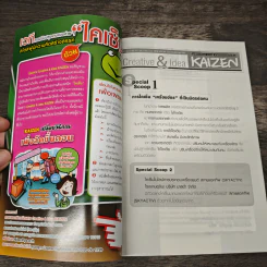 Creative & Idea KAIZEN ปีที่ 8 ฉบับที่ 99 ธ.ค.2557 รูปที่ 6