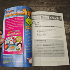 Creative & Idea KAIZEN ปีที่ 5 ฉบับที่ 56 พ.ค.2554 รูปที่ 6
