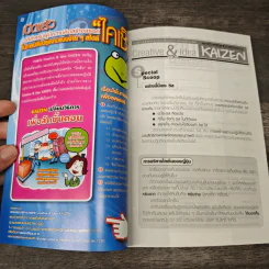 Creative & Idea KAIZEN ปีที่ 5 ฉบับที่ 57 มิ.ย.2554 รูปที่ 6