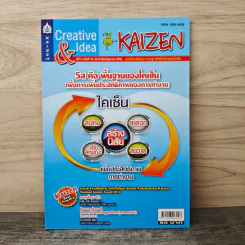 Creative & Idea KAIZEN ปีที่ 5 ฉบับที่ 57 มิ.ย.2554