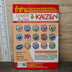 Creative & Idea KAIZEN ปีที่ 5 ฉบับที่ 57 มิ.ย.2554 รูปที่ 5