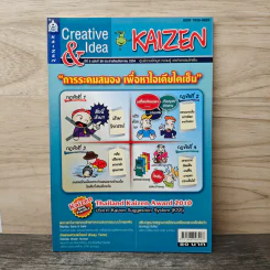 Creative & Idea KAIZEN ปีที่ 5 ฉบับที่ 59 ส.ค.2554 รูปที่ 1