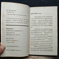 ริษยา & อาฆาต The Best Laid Plans - Sidney Sheldon รูปที่ 6