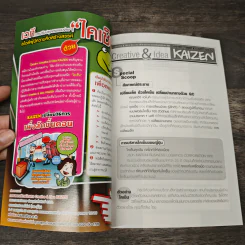 Creative & Idea KAIZEN ปีที่ 6 ฉบับที่ 62 พ.ย.2554 รูปที่ 6