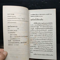 1st to Die - James Patterson รูปที่ 6