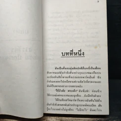 1st to Die - James Patterson รูปที่ 7