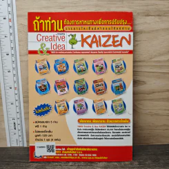 Creative & Idea KAIZEN ปีที่ 6 ฉบับที่ 63 ธ.ค.2554 รูปที่ 5
