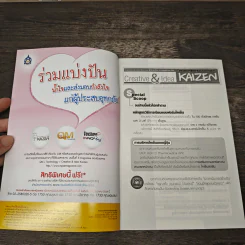Creative & Idea KAIZEN ปีที่ 6 ฉบับที่ 63 ธ.ค.2554 รูปที่ 6