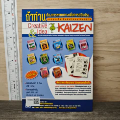 Creative & Idea KAIZEN ปีที่ 3 ฉบับที่ 31 เม.ย.2552 รูปที่ 5