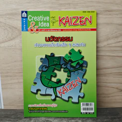 Creative & Idea KAIZEN ปีที่ 3 ฉบับที่ 31 เม.ย.2552