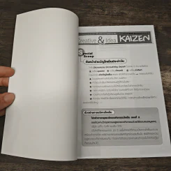 Creative & Idea KAIZEN ปีที่ 3 ฉบับที่ 33 มิ.ย.2552 รูปที่ 6