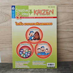 Creative & Idea KAIZEN ปีที่ 3 ฉบับที่ 33 มิ.ย.2552