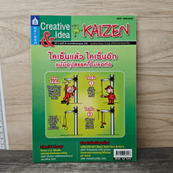 Creative & Idea KAIZEN ปีที่ 3 ฉบับที่ 34 ก.ค.2552