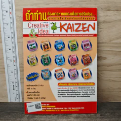Creative & Idea KAIZEN ปีที่ 3 ฉบับที่ 35 ส.ค.2552 รูปที่ 5