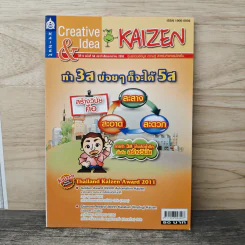 Creative & Idea KAIZEN ปีที่ 6 ฉบับที่ 64 ม.ค.2555