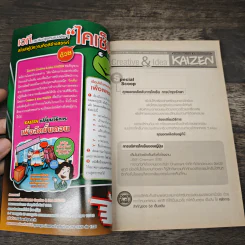 Creative & Idea KAIZEN ปีที่ 7 ฉบับที่ 81 มิ.ย.2556 รูปที่ 6