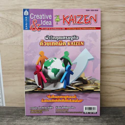 Creative & Idea KAIZEN ปีที่ 4 ฉบับที่ 40 ม.ค.2553