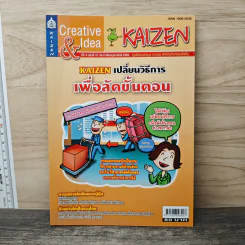 Creative & Idea KAIZEN ปีที่ 4 ฉบับที่ 41 ก.พ.2553