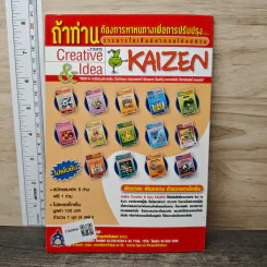 Creative & Idea KAIZEN ปีที่ 4 ฉบับที่ 42 มี.ค.2553 รูปที่ 5