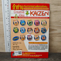 Creative & Idea KAIZEN ปีที่ 4 ฉบับที่ 43 เม.ย.2553 รูปที่ 5