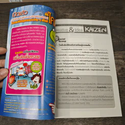 Creative & Idea KAIZEN ปีที่ 4 ฉบับที่ 44 พ.ค.2553 รูปที่ 6