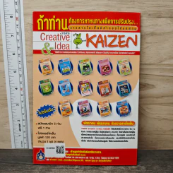 Creative & Idea KAIZEN ปีที่ 4 ฉบับที่ 45 มิ.ย.2553 รูปที่ 5