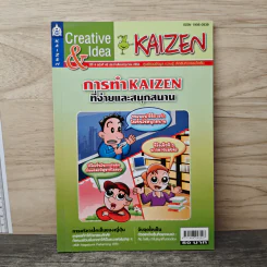 Creative & Idea KAIZEN ปีที่ 4 ฉบับที่ 45 มิ.ย.2553