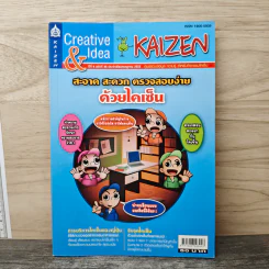 Creative & Idea KAIZEN ปีที่ 4 ฉบับที่ 46 ก.ค.2553